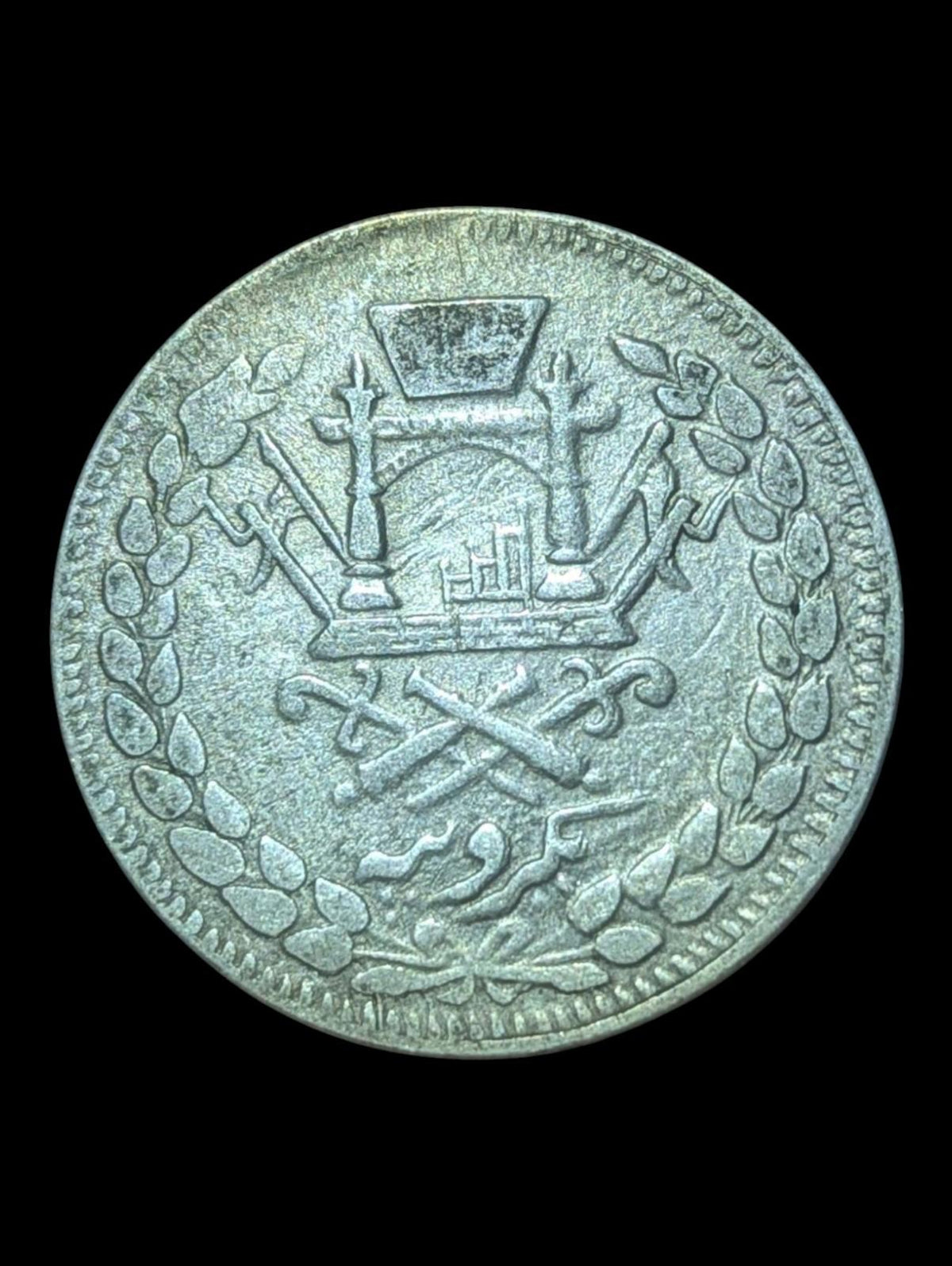 Émirat d'Afghanistan Roupie 1897-1899 ARGENT, Abdur Rahman KM-819.