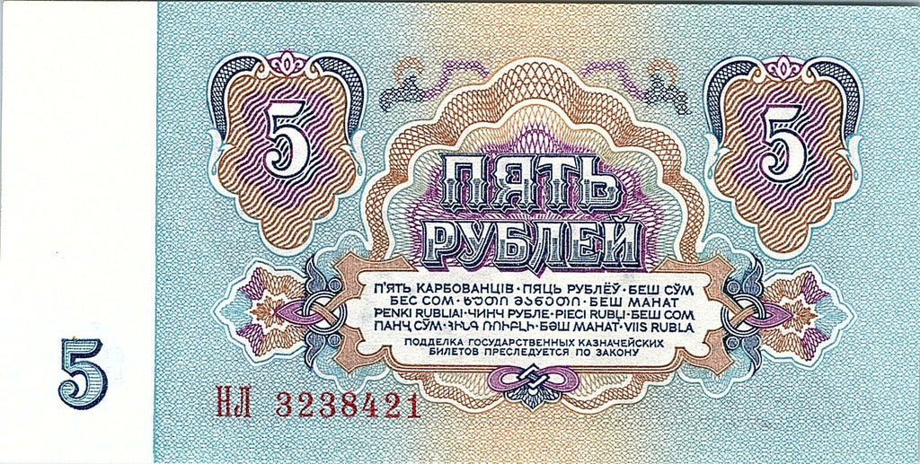 Banknote, Russia, 5 Rubles, 1961, Better Grade