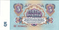 Banknote, Russia, 5 Rubles, 1961, Better Grade