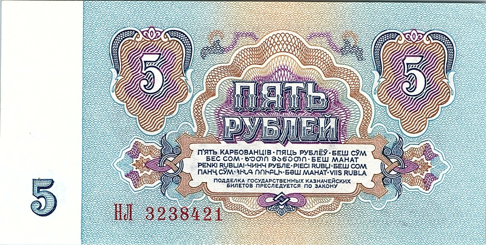 Banknote, Russia, 5 Rubles, 1961, Better Grade