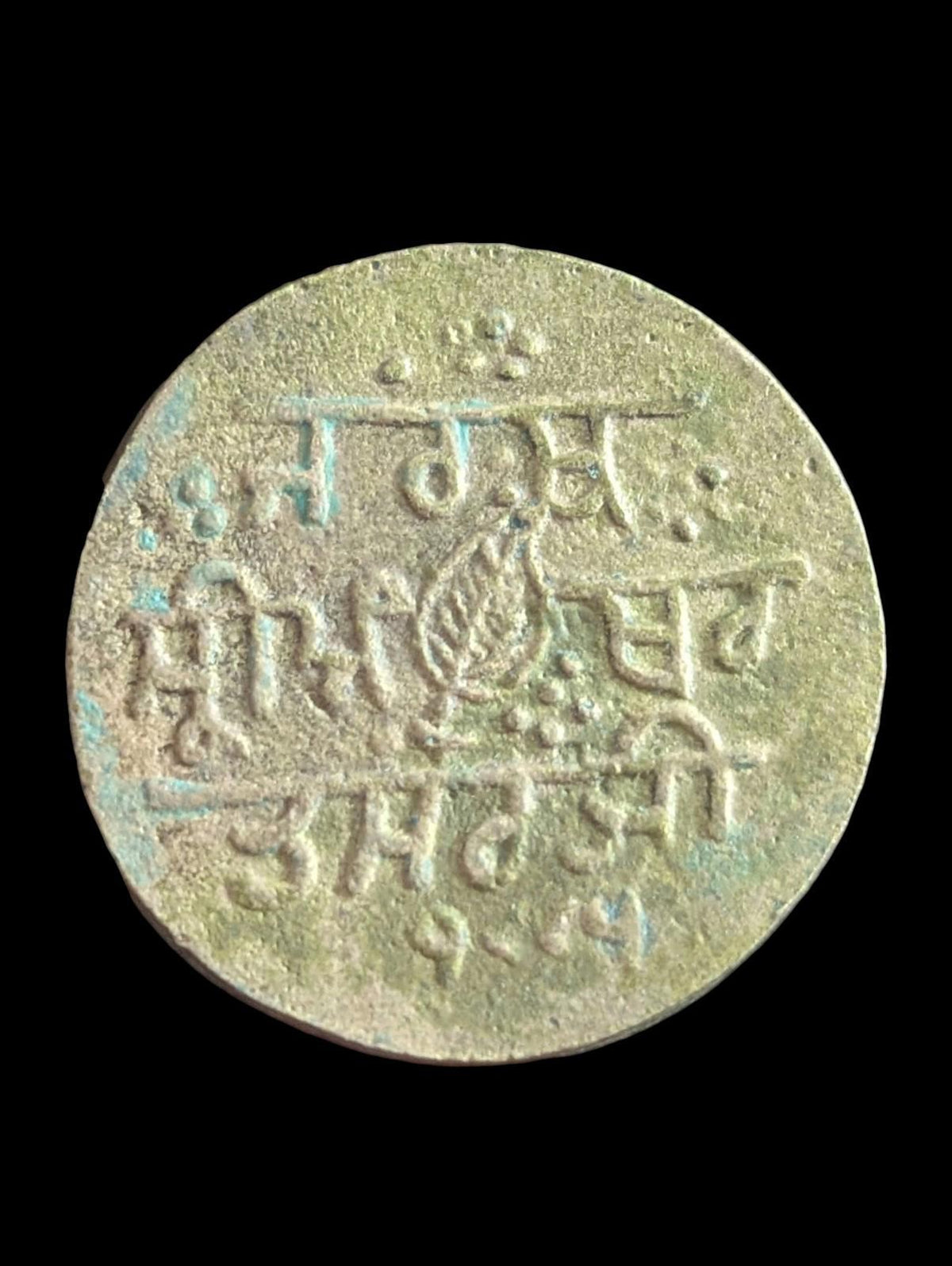 Authentic Sikh Religious token of GURU NANAK Ji approx 150-200 years old .