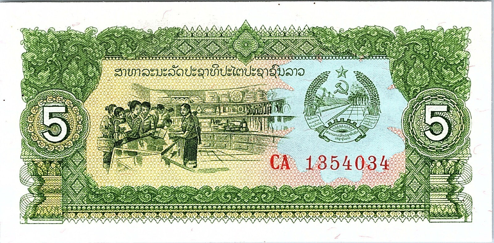 Lao Laos 5 Kip ND 1979 UNC Uncirculated Banknote