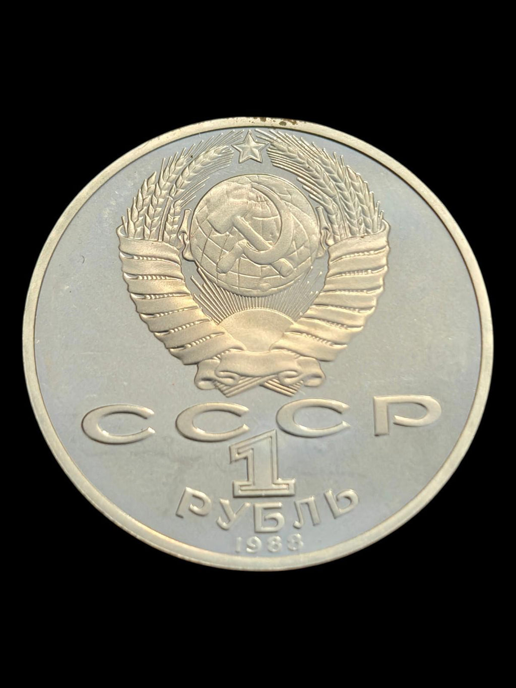 Pièce de 1 rouble de l'Union soviétique de 1988 - Léon Tolstoï - Y# 216
