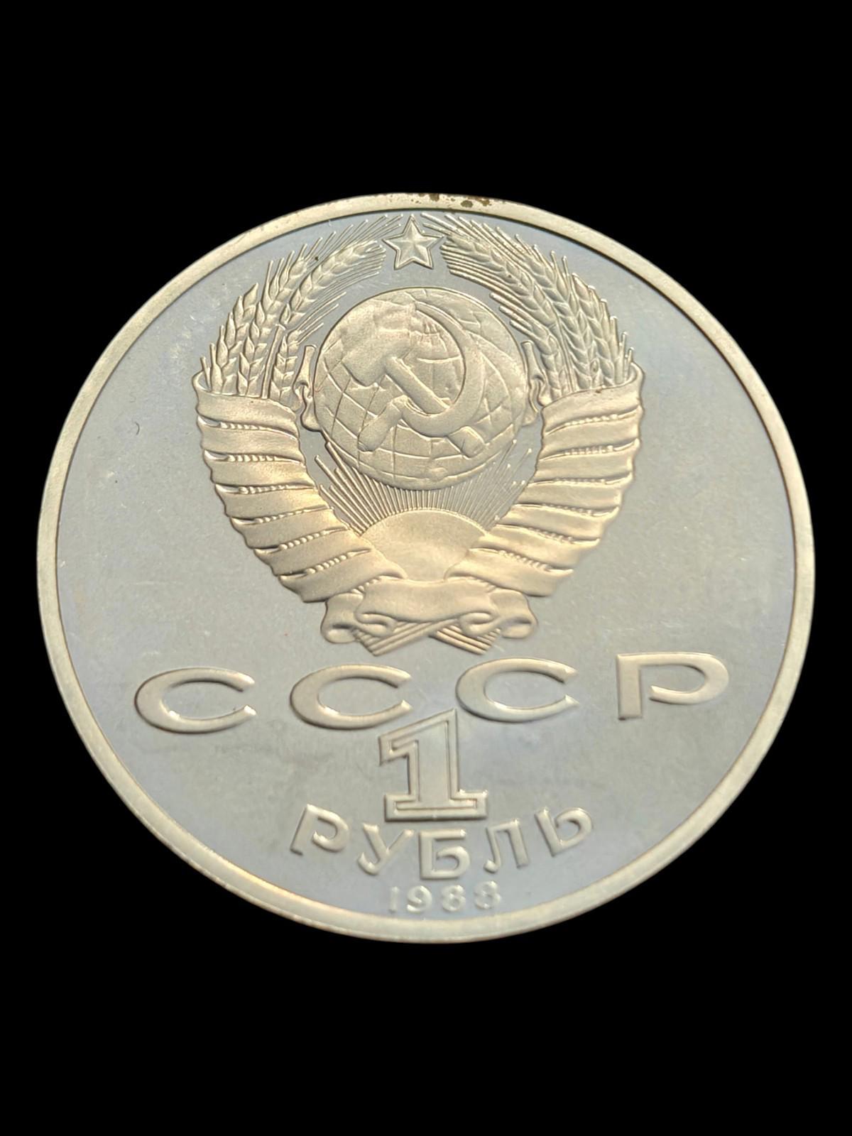 Pièce de 1 rouble de l'Union soviétique de 1988 - Léon Tolstoï - Y# 216