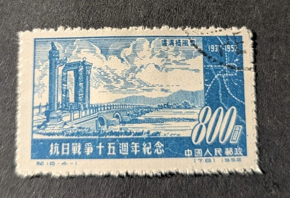 China PRC Scott # 155 - Used VF