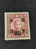 China 20/3 Yuan Stamp Rare Black Overprint