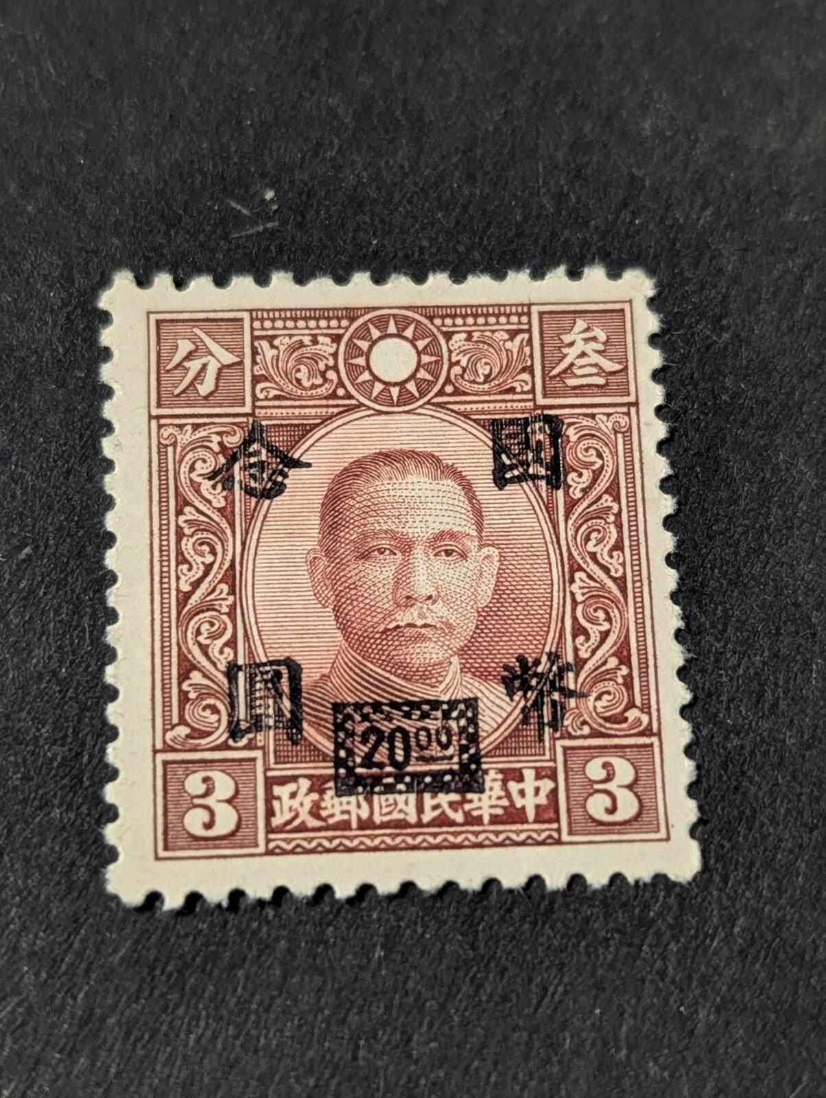 China 20/3 Yuan Stamp Rare Black Overprint