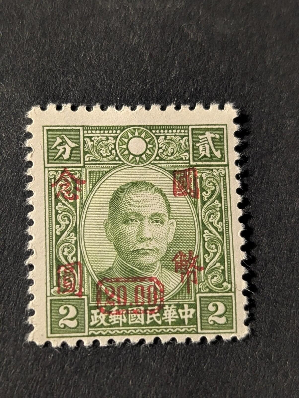 CHINA   DR. SUN YAT-SEN OVERPRINT   STAMP Rare Cm
