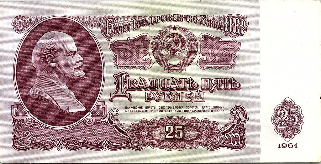 Russia, 25 Rubles, 1961 Uncirculated Banknote