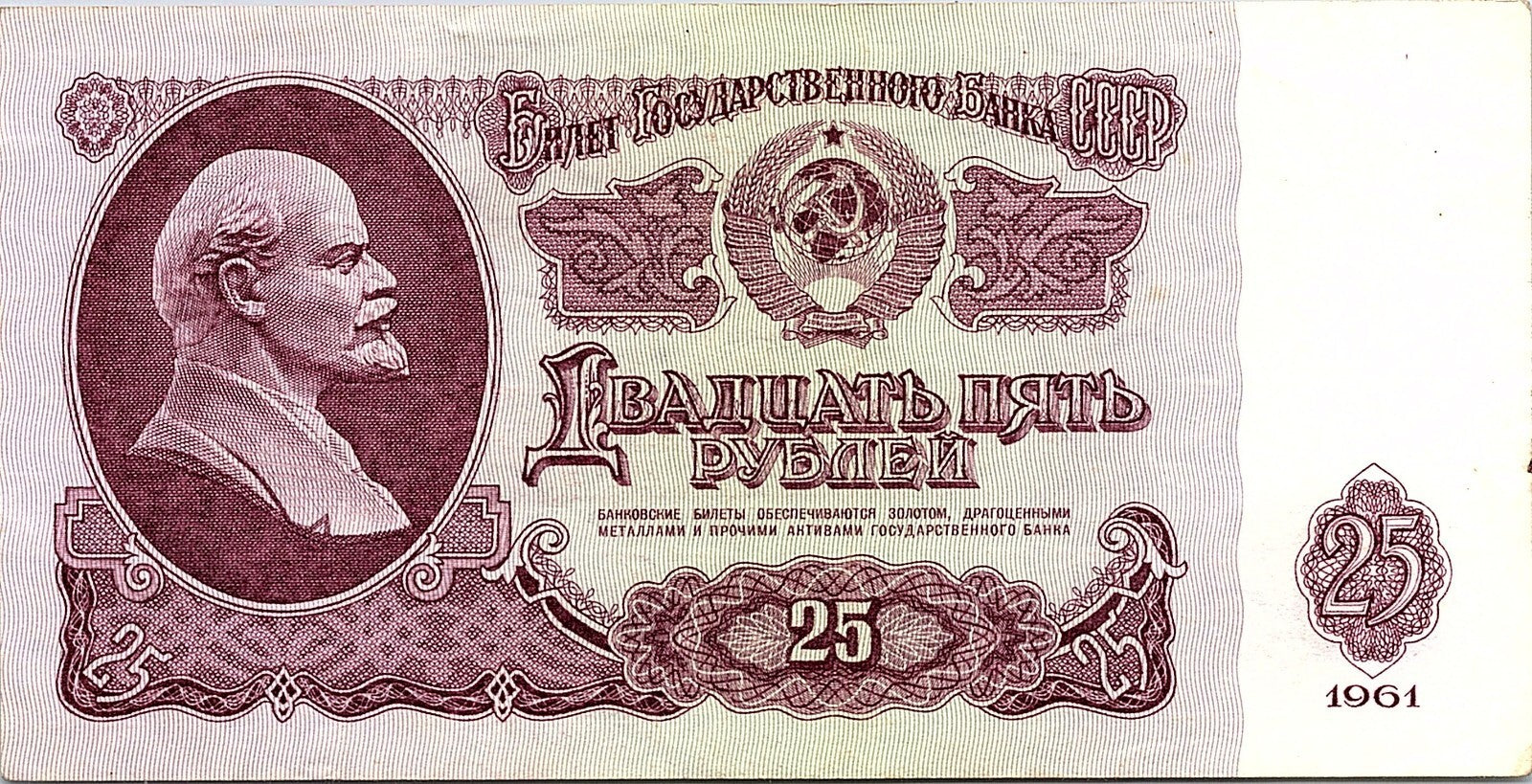 Russia, 25 Rubles, 1961 Uncirculated Banknote