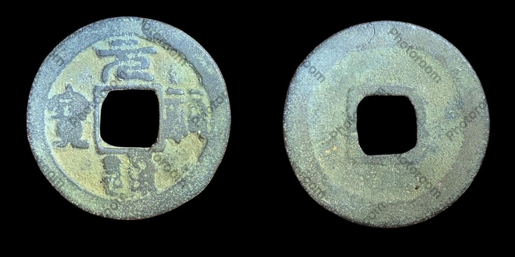 1086-1093 ap. J.-C. Chine 元 寶 佑 通 Yuan You Tong Bao Écriture sigillaire Empereur Zhe Zong Pièce de monnaie