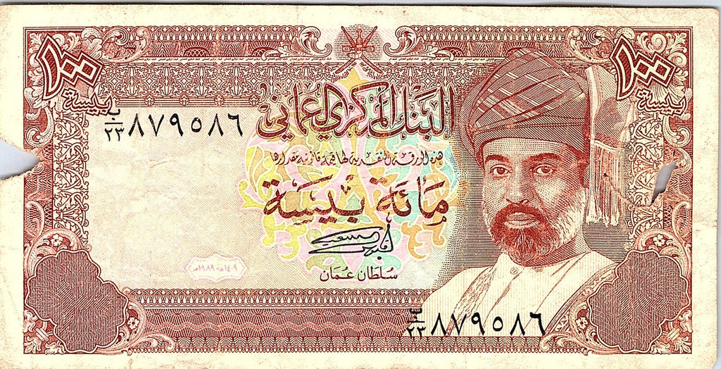 Oman, 100 Baisa, 1994, One Side Teared Off