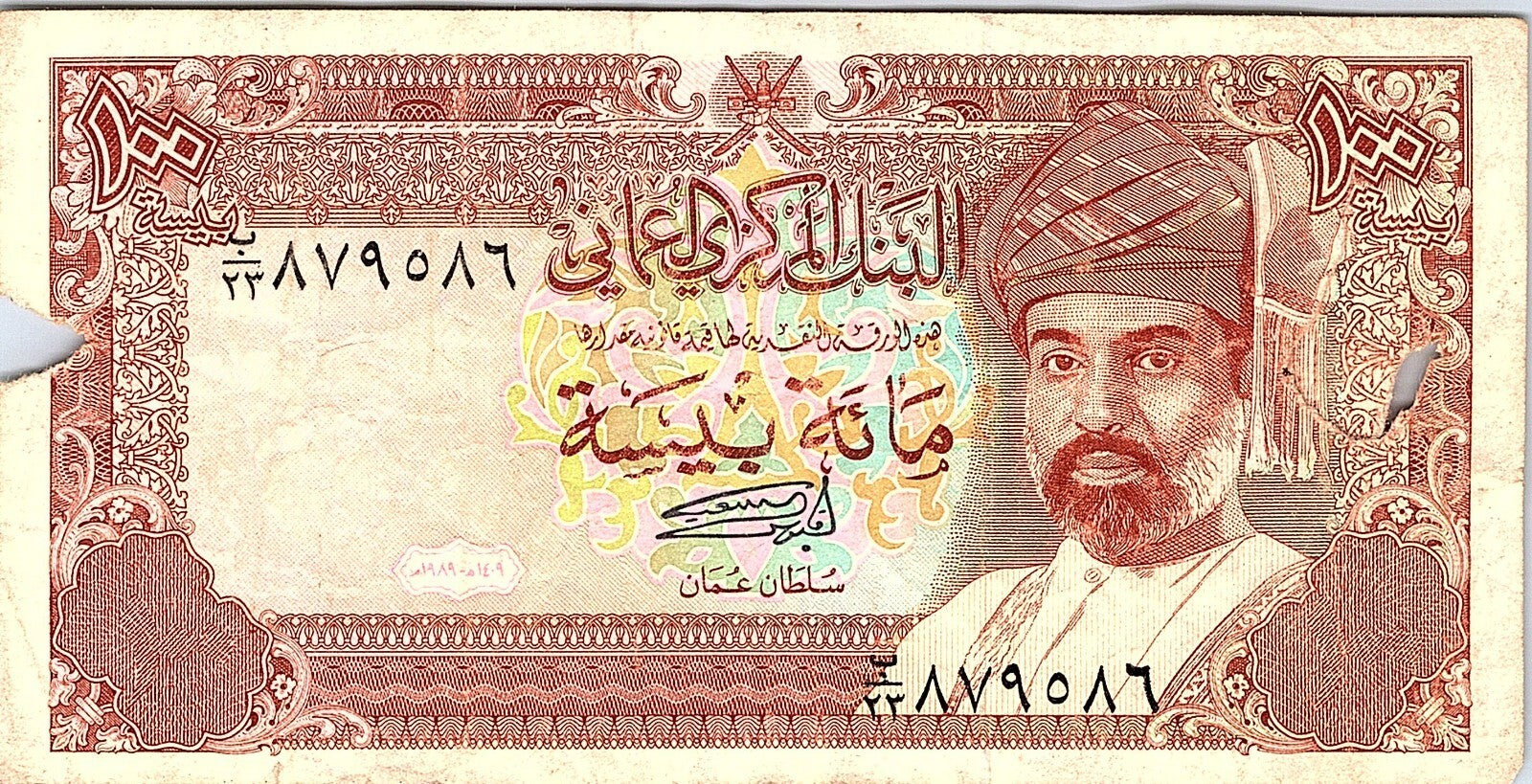 Oman, 100 Baisa, 1994, One Side Teared Off