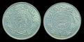 Saudi Arabia 1 Riyal AH 1370(1935) BU. Uncirculated .917 Silver Coin KM# 18 High