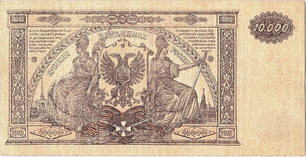 South Russia 10,000 Rubles 1919 Better Grade