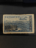 CHINA Stamp - 1948 Airplane over Mausoleum Air Mail Overprint 10,000$ MNG