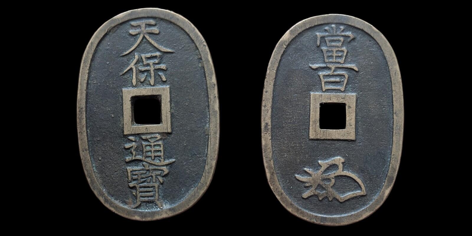 1835-70 Japan Emperor Ninko Tenpotsuho Old Antique Japanese 100 Mon Coin