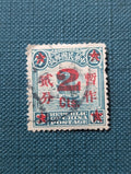 1922 China 2c Used Junk Ship Surcharge It Peking Print Collectible Old Stamp