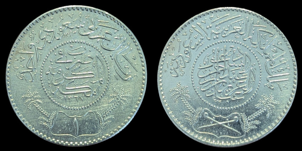 Saudi Arabia 1 Riyal AH 1367(1935) BU. Uncirculated .917 Silver Coin KM# 18 High