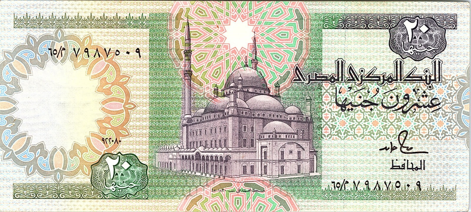 EGYPT 20 EGP POUNDS 1998 SIG/ ISMAEL HASSAN Better Grade