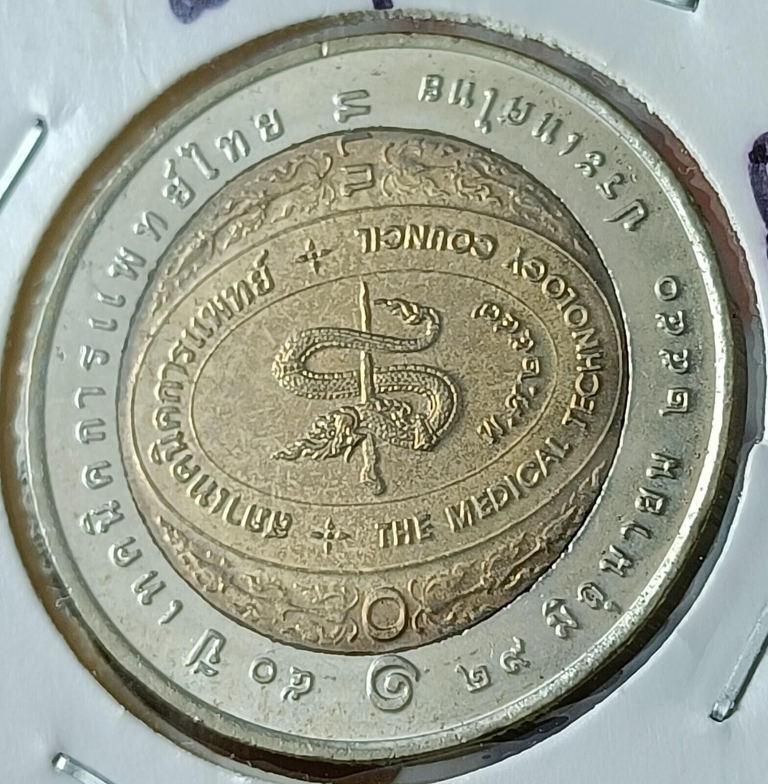 #F22#THILAND 10 BHAT (The medical technology) by metal coin