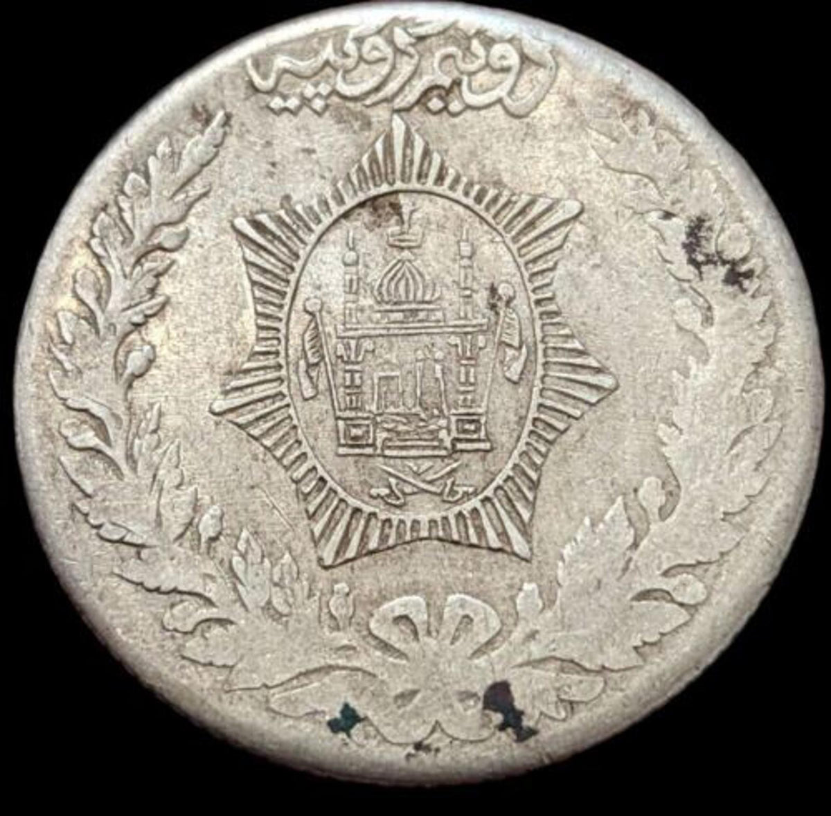 1299 (1920 CE) Afghanistan Amanullah 2 1/2 Rupees Silver, 23 Gm, KM# 878, Rare