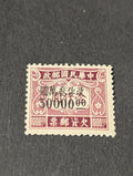 China Postage Due Stamp Surch Second London Print 1948 $30000 on $1000
