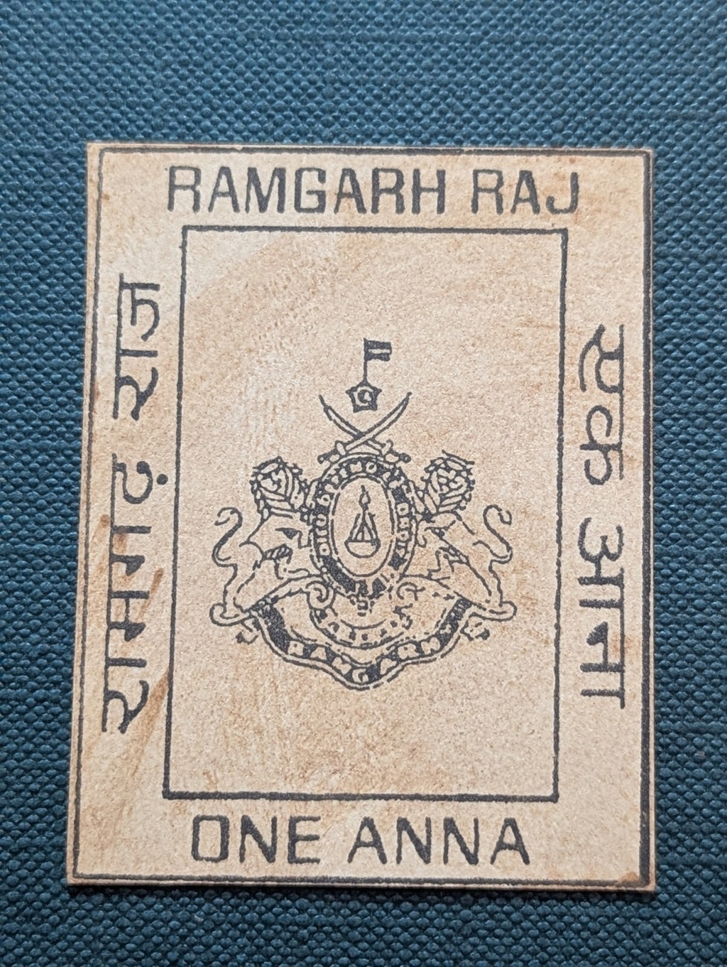 Indian State Ramgarh Raj One Anna WW II World War II Cash Coupon