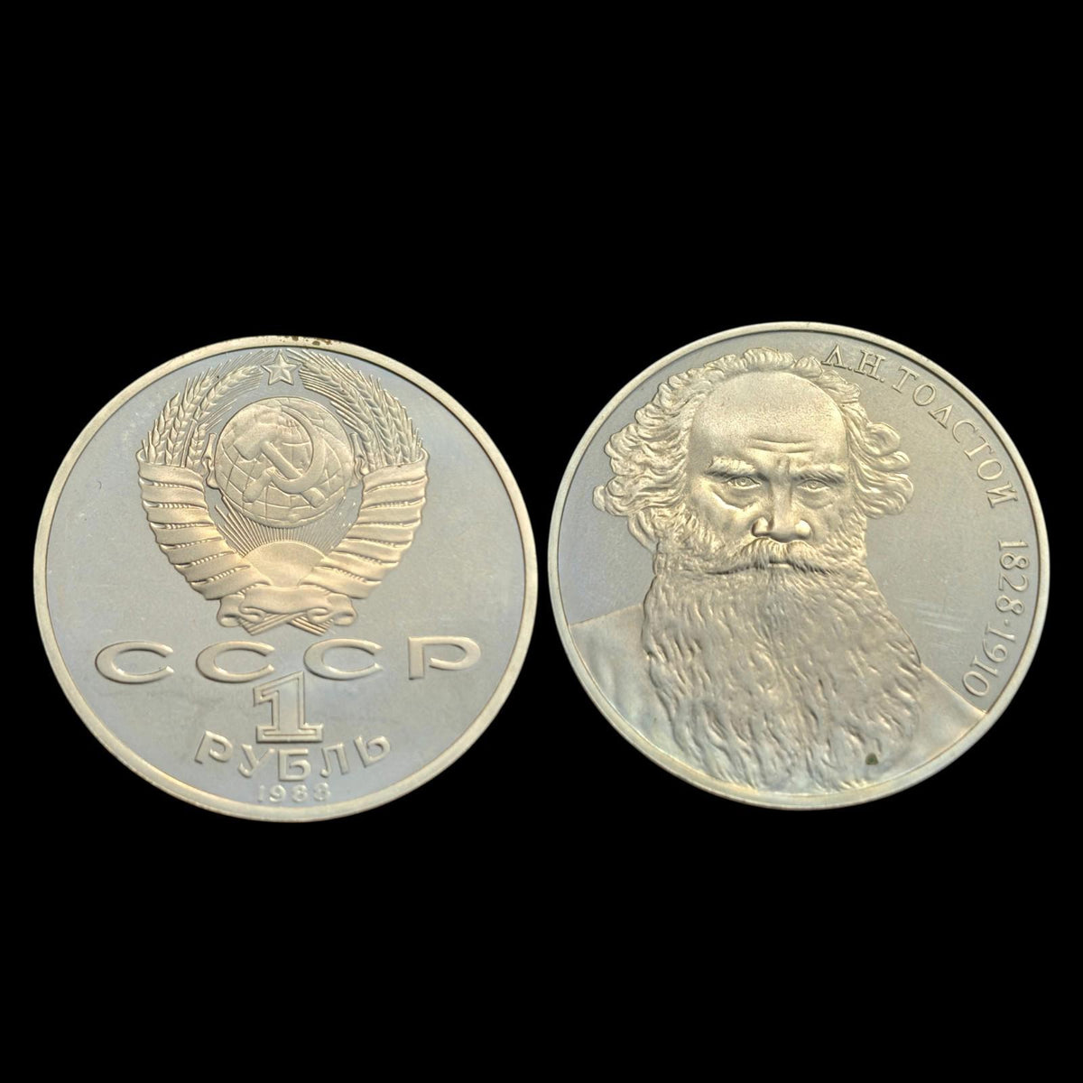 Pièce de 1 rouble de l'Union soviétique de 1988 - Léon Tolstoï - Y# 216