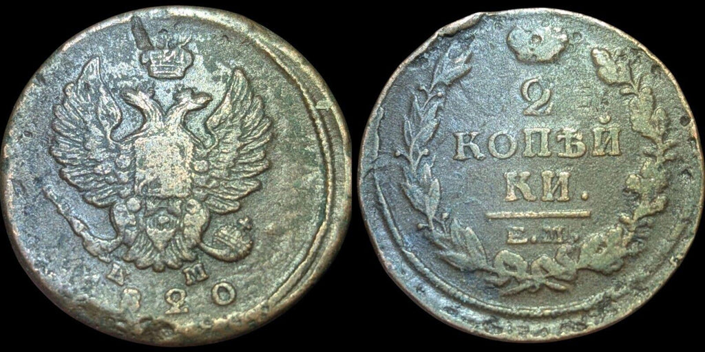 Russia - Alexander I. - Coin - 2 kopecks 1820 ЕМ НМ Yekaterinburg CONSERVATION!