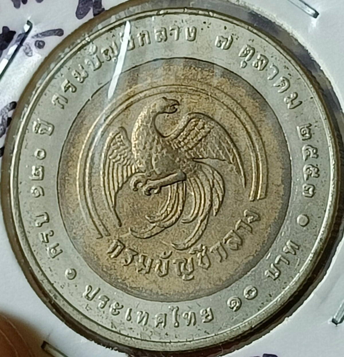 #F27#THAÏLANDE 10 BAHT 2010 pièce en métal