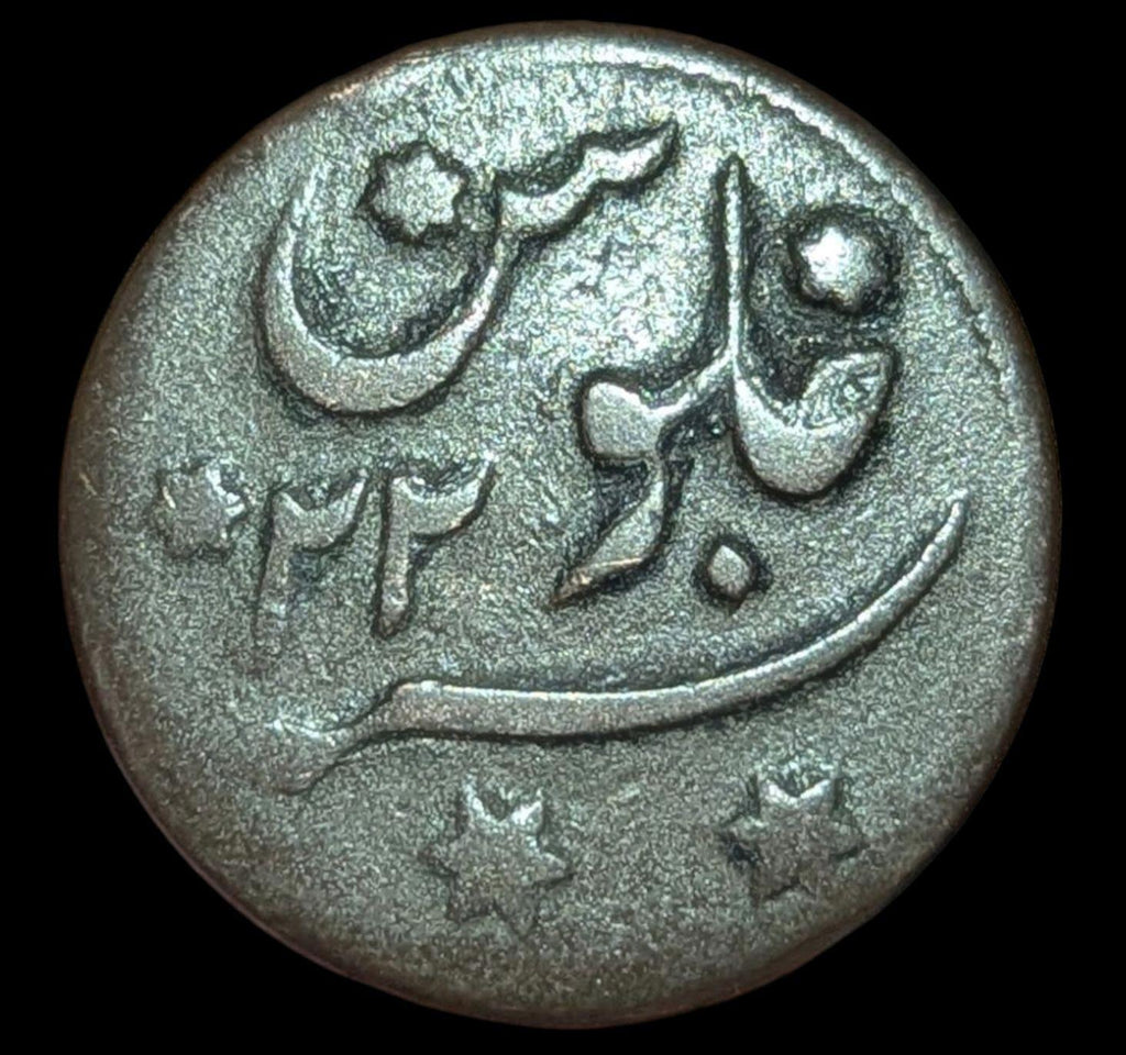 Inde britannique - Présidence du Bengale Shah Alam II 1/2 Anna 1781 AD ! KM#127