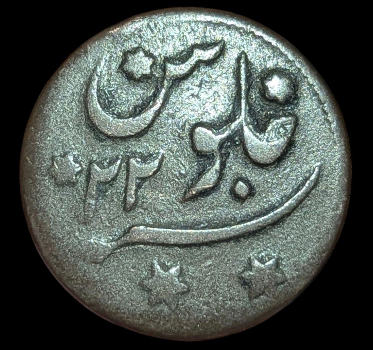 Inde britannique - Présidence du Bengale Shah Alam II 1/2 Anna 1781 AD ! KM#127