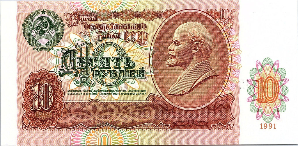 Banknote Russia USSR 10 Roubles 1991