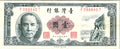Republic of China 1961 Bank of Taiwan 1 Yuan Banknote Better Grade