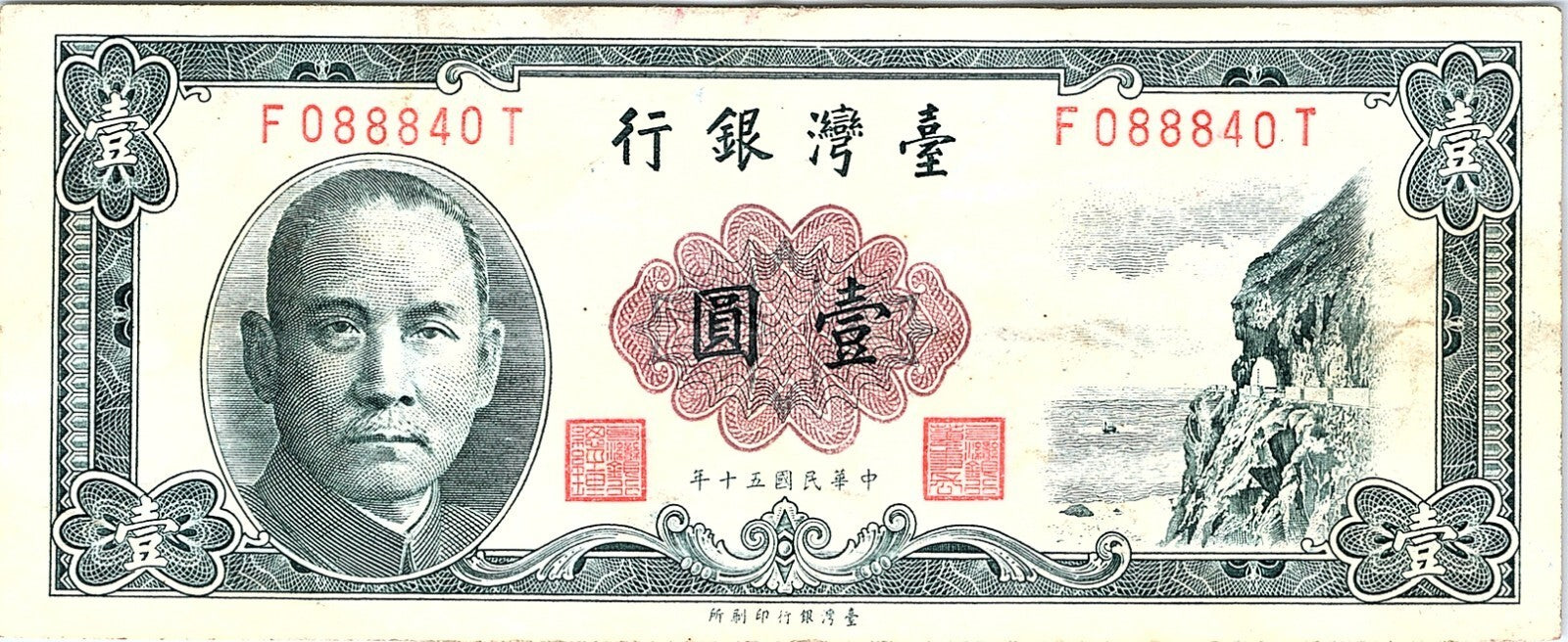 Republic of China 1961 Bank of Taiwan 1 Yuan Banknote Better Grade