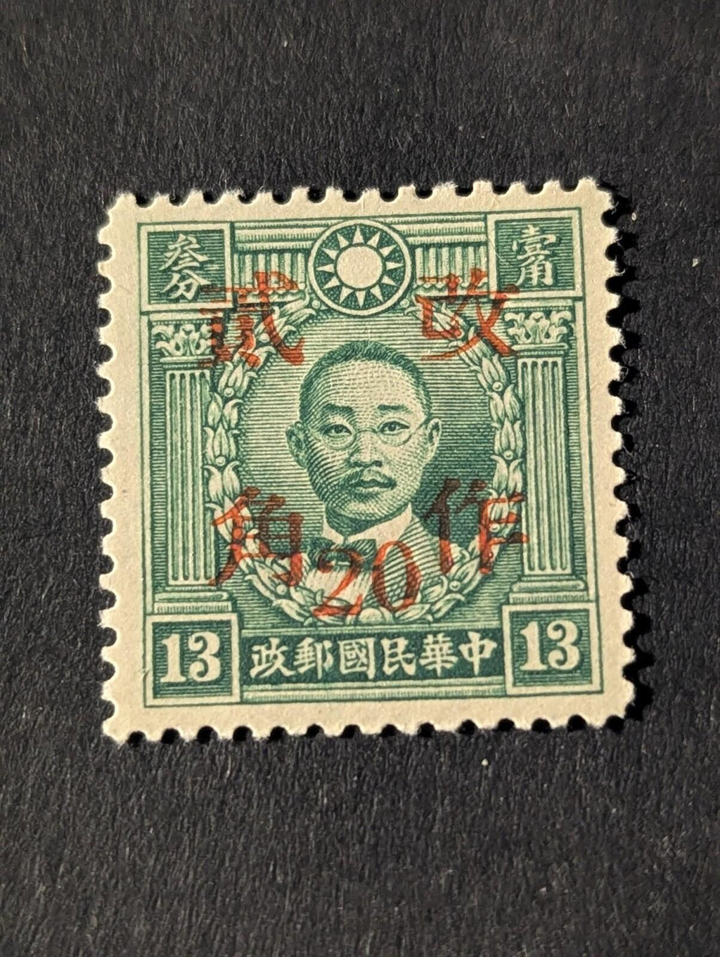 1943 Sun Yat Sen Fukien China 20 Overprint Hong Kong in Red Mint NG r82 Rare