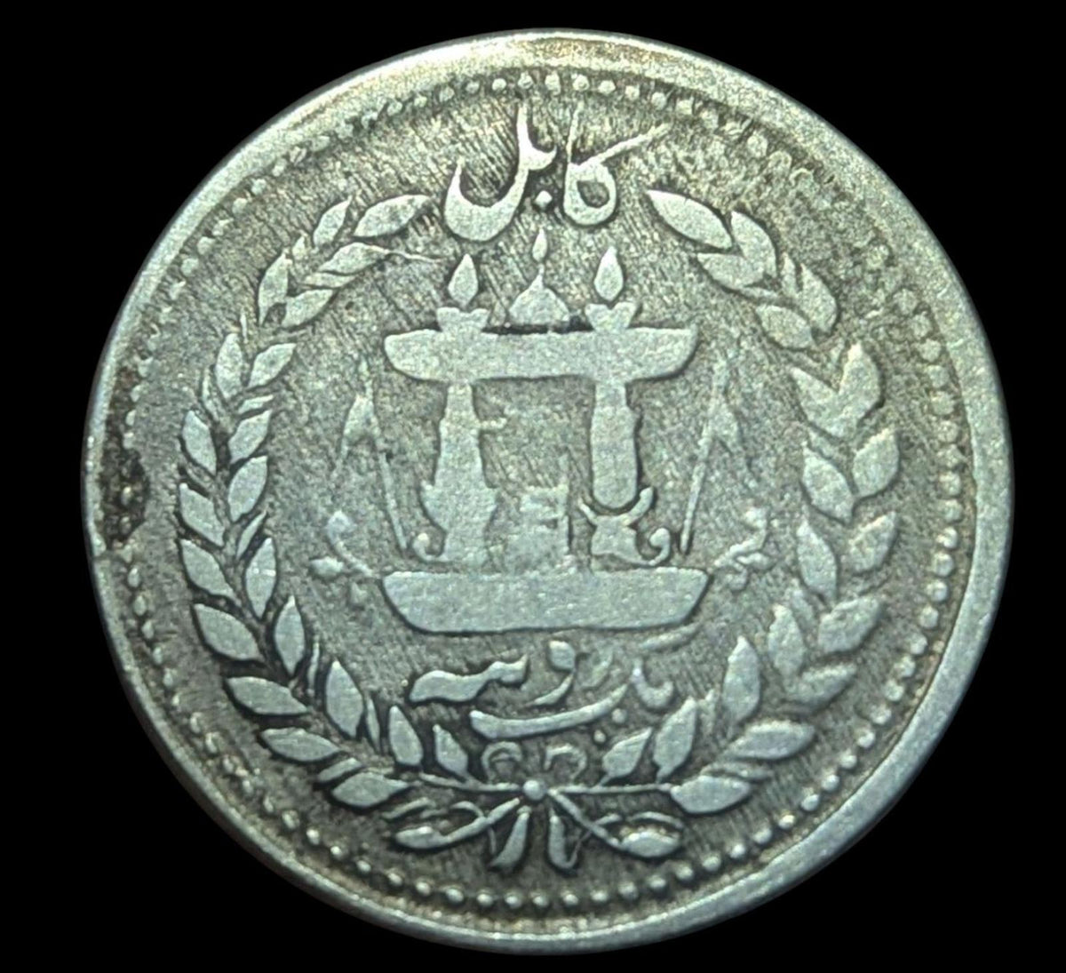 Roupie de l'Émirat d'Afghanistan 1897-1899 ARGENT, Abdur Rahman KM-819