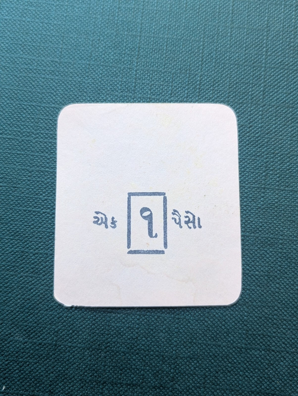 India Bahadurshihji State One Paisa Cash Coupon WWII Emergency Money WWII