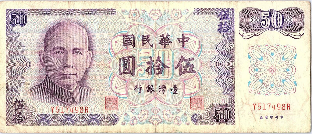 Taiwan   50  Yuan  ND. 1972  Series  Y-R  Circulated Banknote NYM