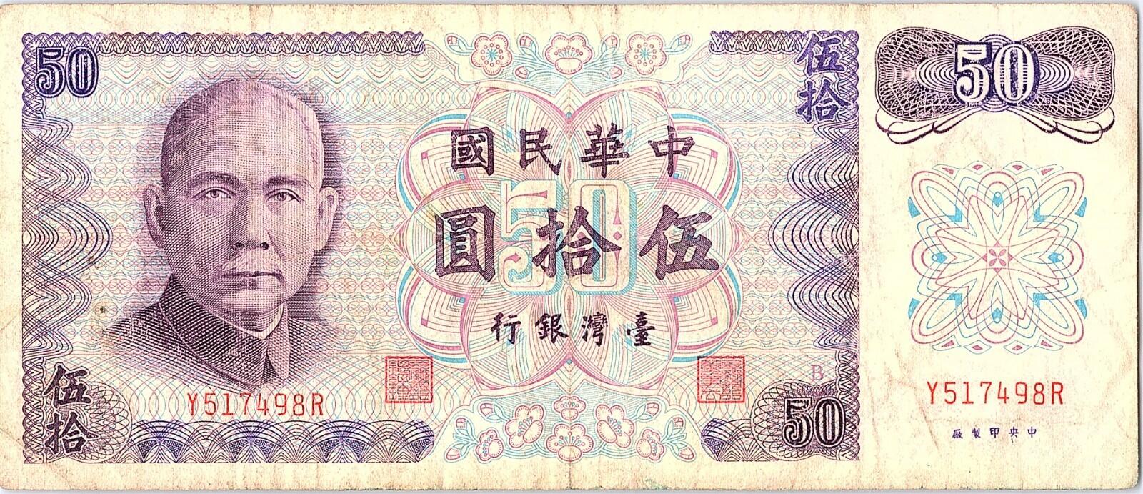 Taiwan   50  Yuan  ND. 1972  Series  Y-R  Circulated Banknote NYM