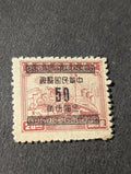 China - Empire - 1949 Revenue Stamp Surcharged 50 over 20.00
