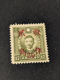 1943 Sun Yat Sen Hunan China 20 Overprint martyr in Red Mint  NG Rare