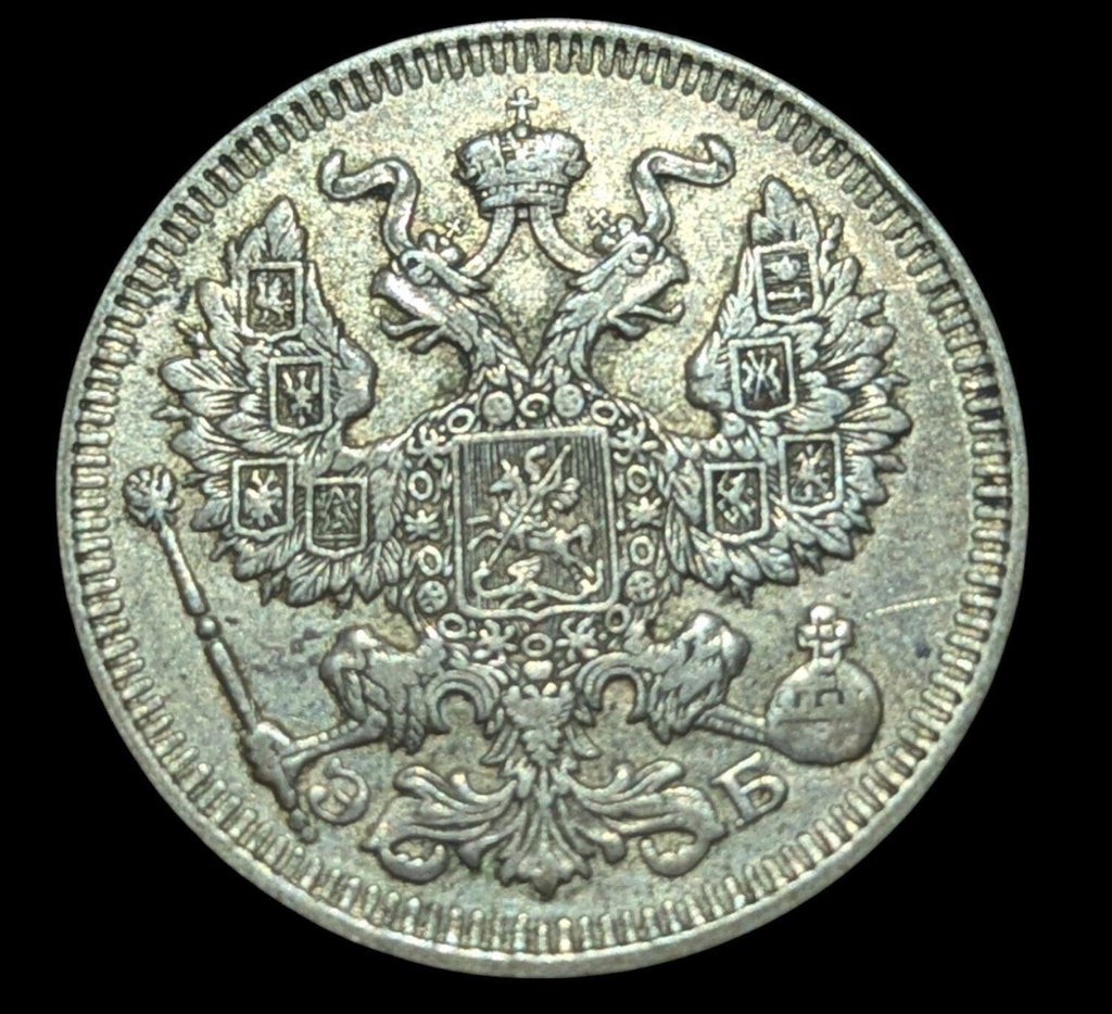 RUSSIA - 15 KOPEKS 1912 СПБ ЭБ Rare Y# 21a.2