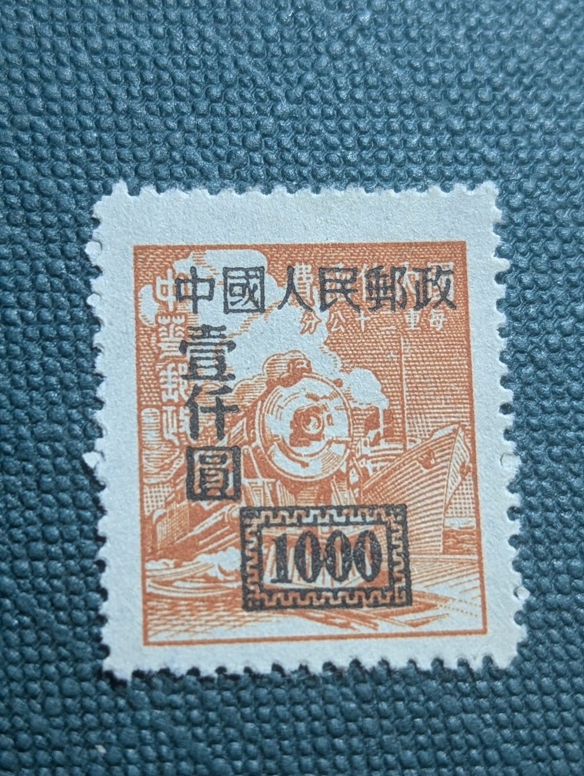 1950 PRC CHINA  SC#29 MNH NG VF TRAIN LOCOMOTIVE