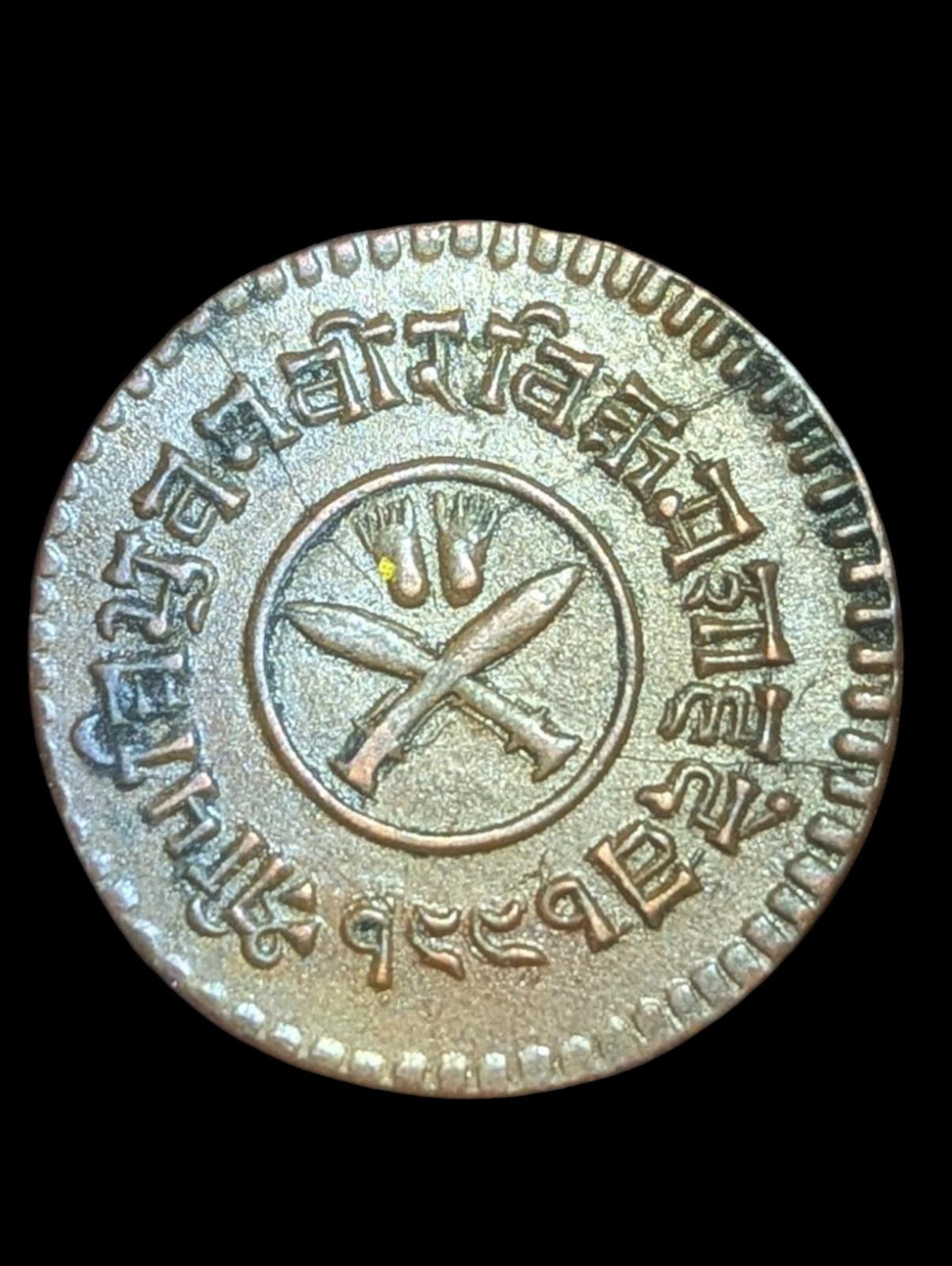 NEPAL 1 paisa VS 1991 1934 KM706.1 Cu 3-year type Tribhuvana HIGH GRADE - RARE !