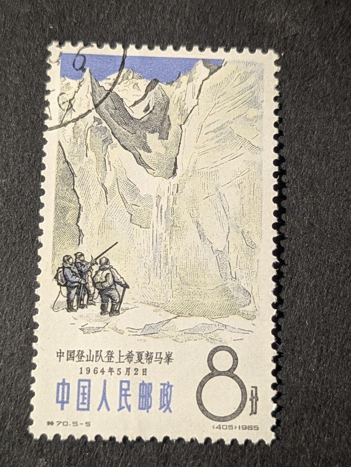 China Year 1965 Mountaineering S70 stamp