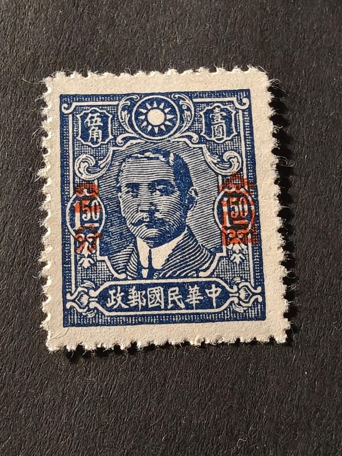 CHINA Dr. Sun 1948 Stamps of 1942-47 Surcharged in Blue