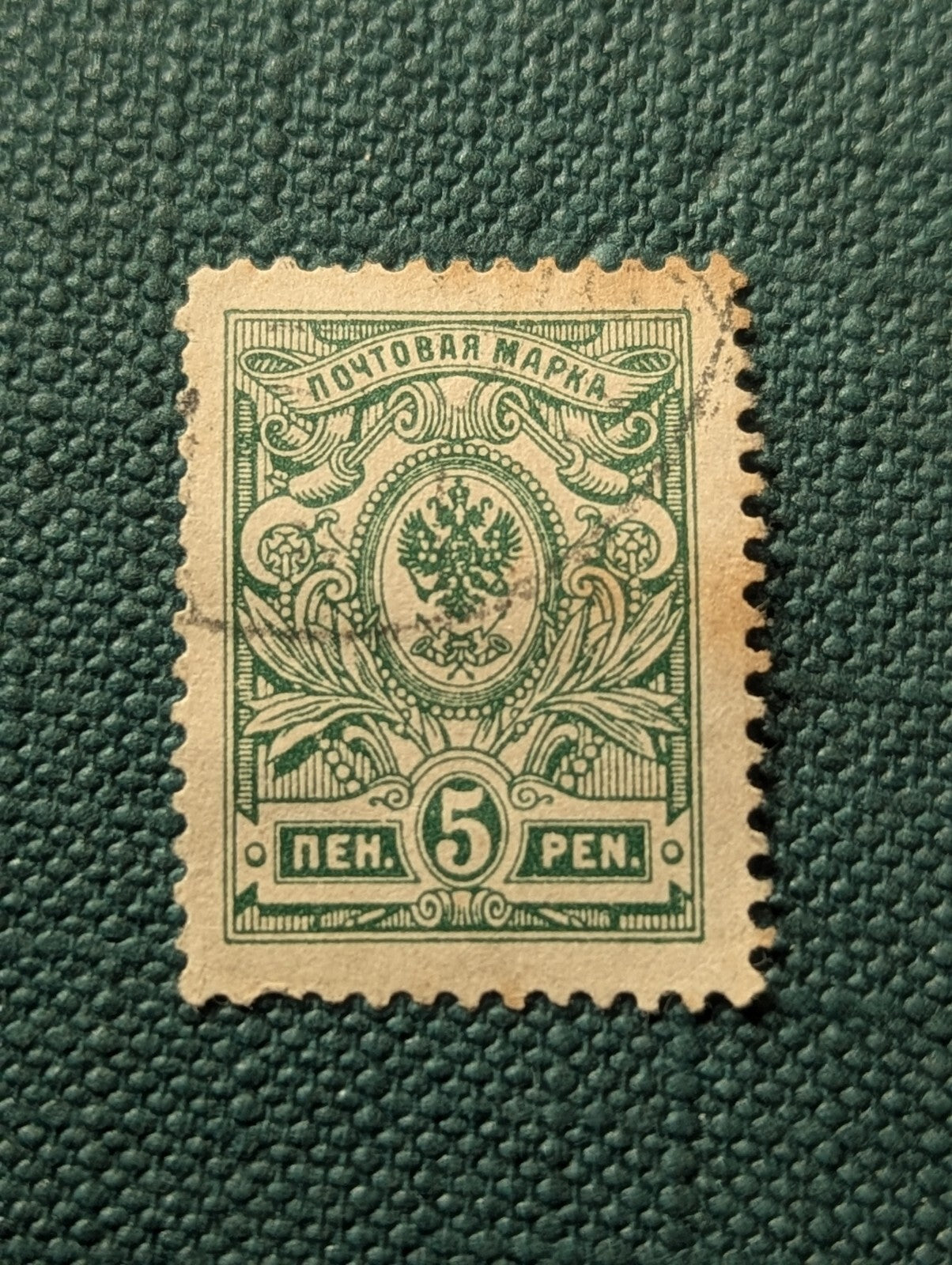 Russia Finland 1911-16 #78 Used Better Grade
