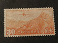Clearing Stock: China 1930 Peking Airmail 30¢ Scott # C13 Hankow Y744 Mint